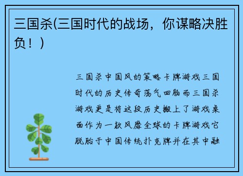 三国杀(三国时代的战场，你谋略决胜负！)