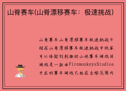 山脊赛车(山脊漂移赛车：极速挑战)